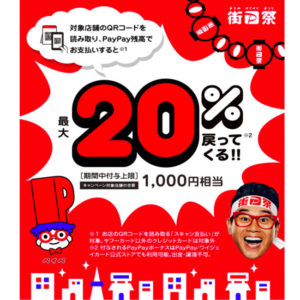 PayPayキャンペーン終了のお知らせ